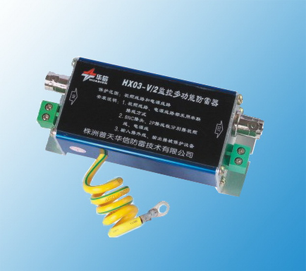 监控多功能防雷器 HX03-V-2