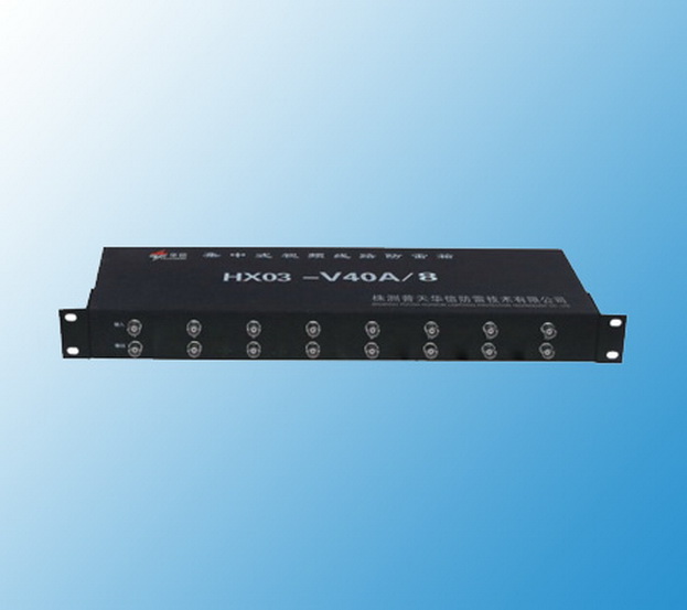 视频线路防雷器 HX03-V40A-8