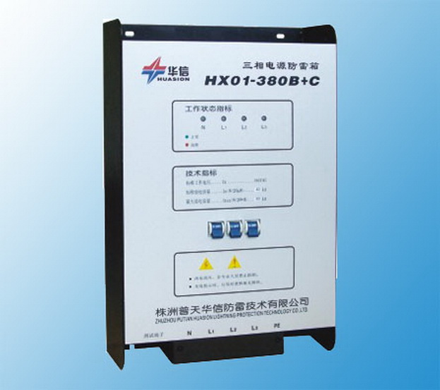 三相电源防雷箱 HX01-380B+C